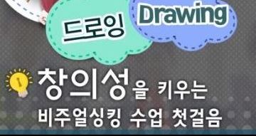 (교육실무원 직무연수) 디지털 드로잉으로 생각 표현하기 썸네일 이미지