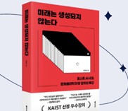 (강연_5월 12일)  문화물리학자의 포스트 AI 시대 창의성 교육의 제언 썸네일 이미지