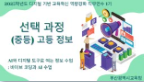 2025학년도 디지털 기반 교육혁신 역량강화 직무연수 2기(중등, 고등 정보) - 1기 썸네일 이미지