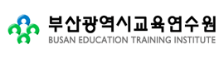 부산광역시교육연수원 아이콘